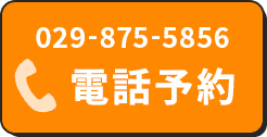 電話予約